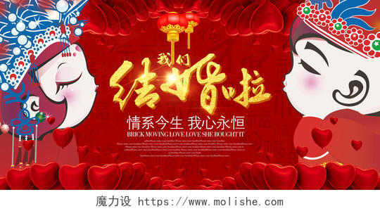 中式婚礼中式风格我们结婚啦婚庆婚礼结婚海报